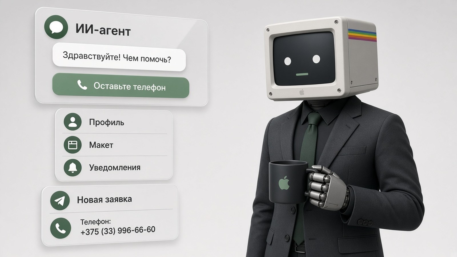 WebAI — конструктор ИИ-агента на сайт: виджет, кабинет и Telegram-заявки