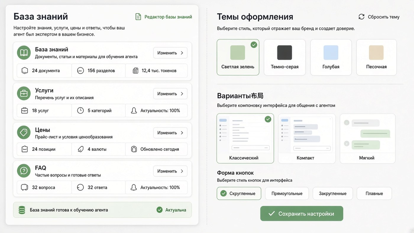 Настройка WebAI: база знаний и темы оформления чата