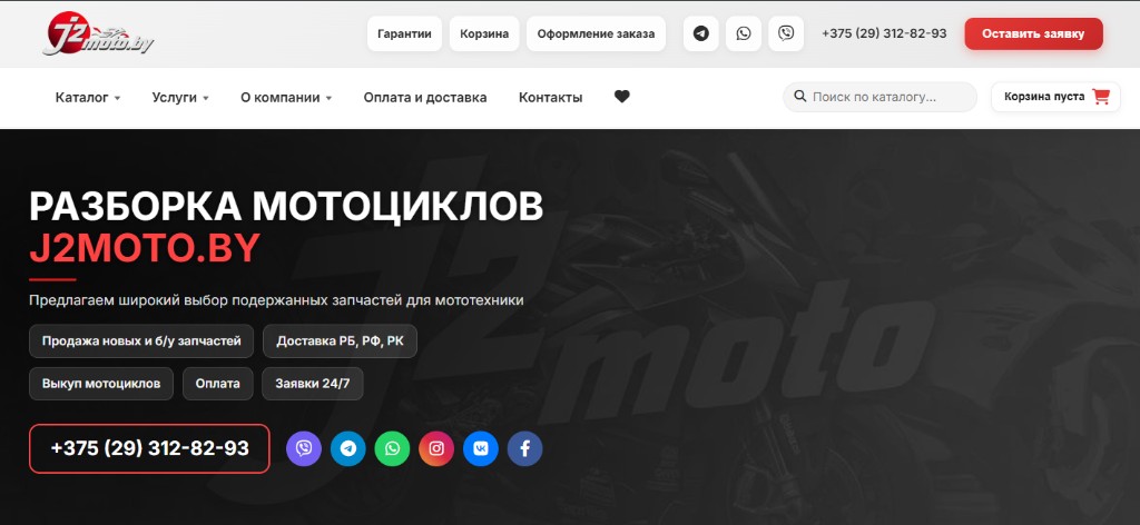 j2moto.by — Магазин, кейс itPanda