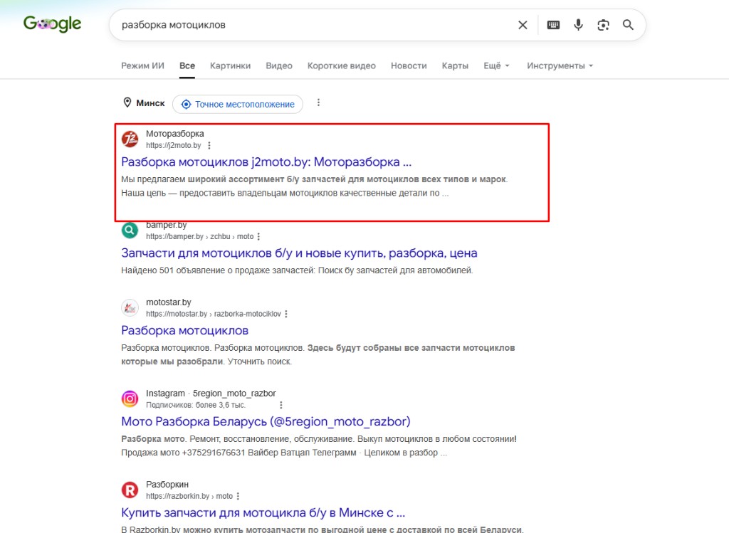 j2moto.by на первом месте в Google по запросу «разборка мотоциклов»
