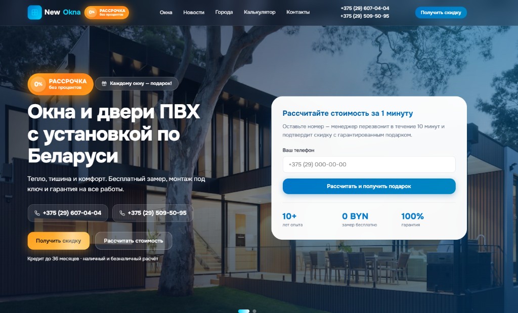 Главный экран newokna.by — окна и двери ПВХ с установкой по Беларуси