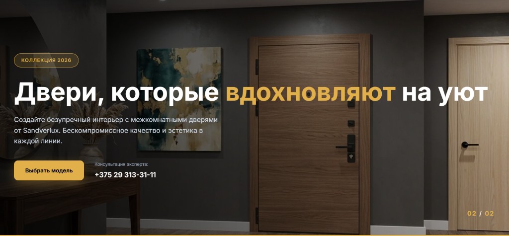 Главный экран sandverlux.by — интернет-магазин межкомнатных дверей