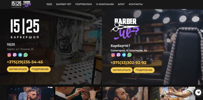 Барбершоп Солигорск
