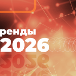 ии тренды 2026